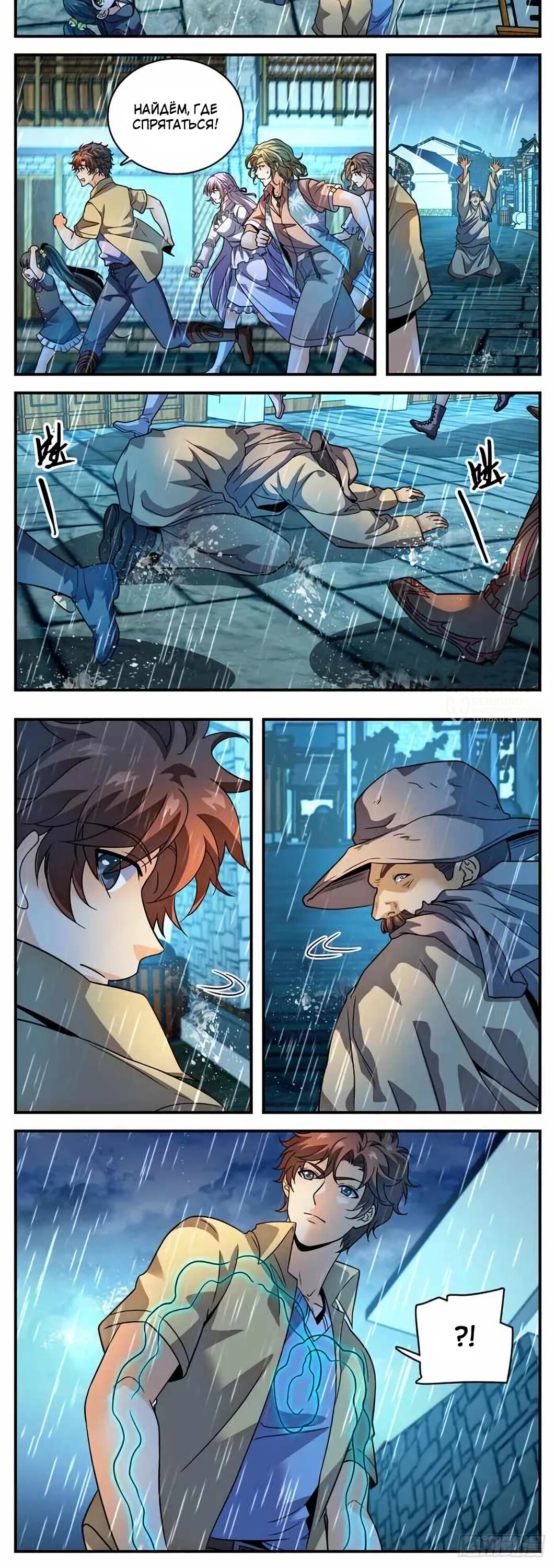 Манга Маг на полную ставку - Глава 1054 Страница 4