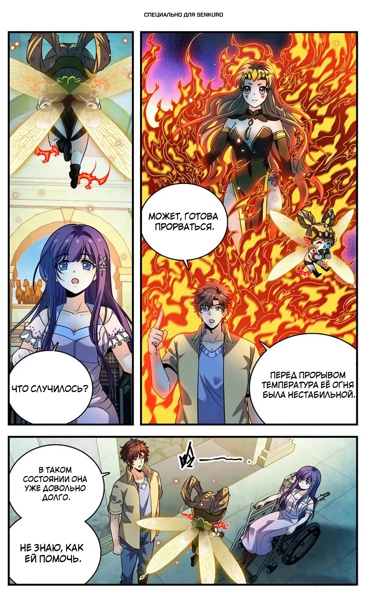 Манга Маг на полную ставку - Глава 1054 Страница 1