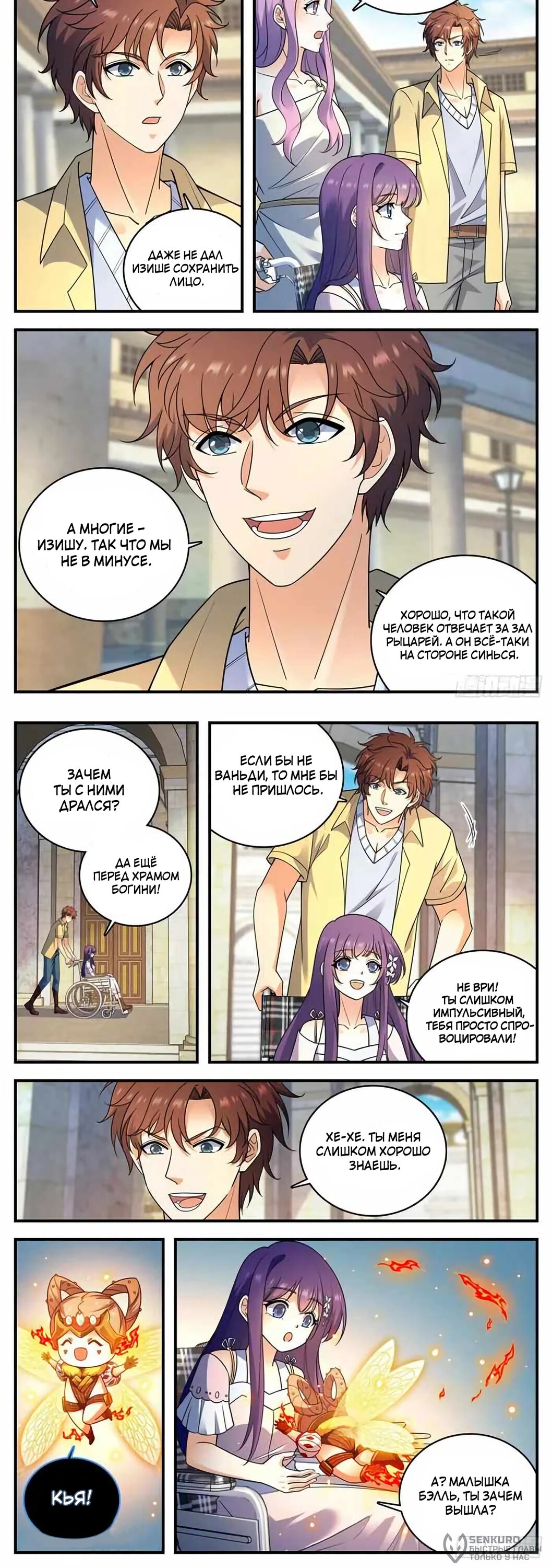 Манга Маг на полную ставку - Глава 1053 Страница 3