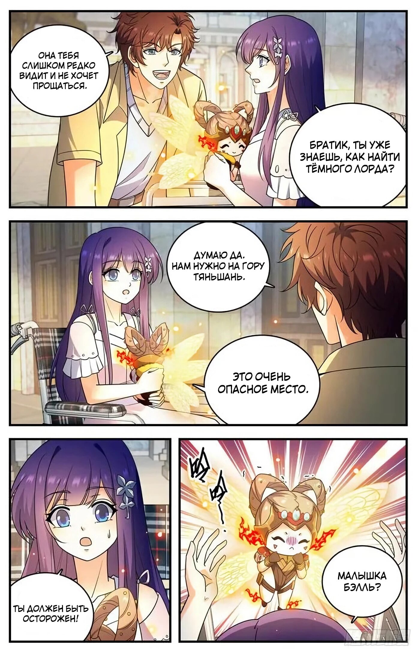 Манга Маг на полную ставку - Глава 1053 Страница 4