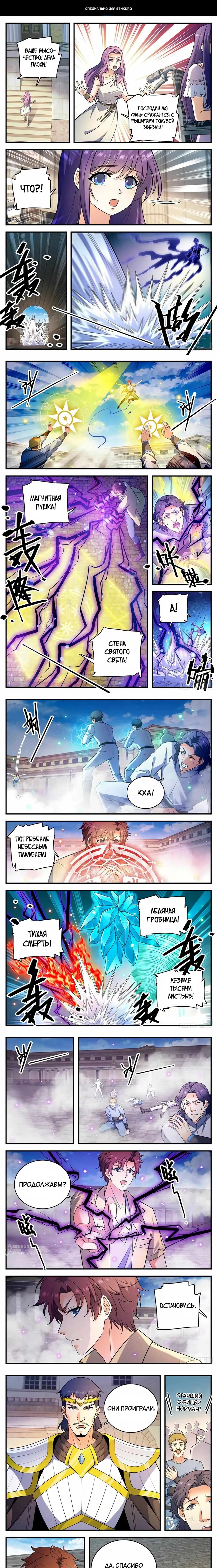 Манга Маг на полную ставку - Глава 1053 Страница 1