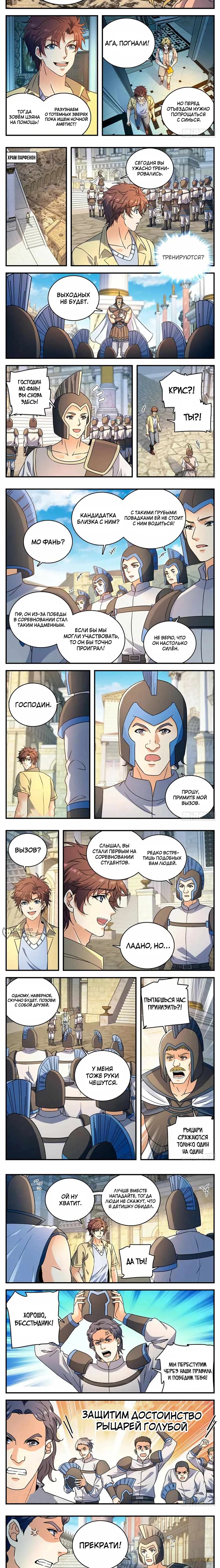 Манга Маг на полную ставку - Глава 1052 Страница 2