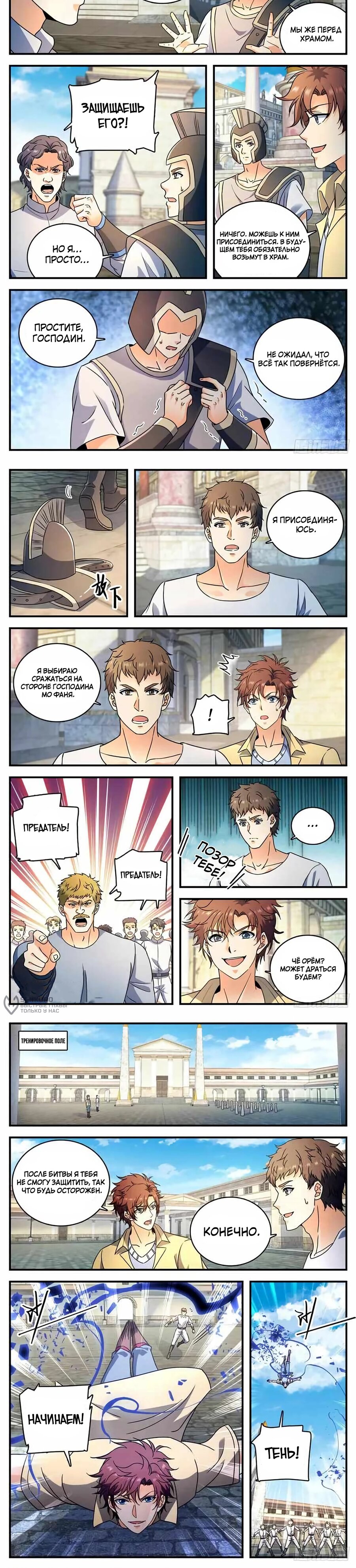 Манга Маг на полную ставку - Глава 1052 Страница 3