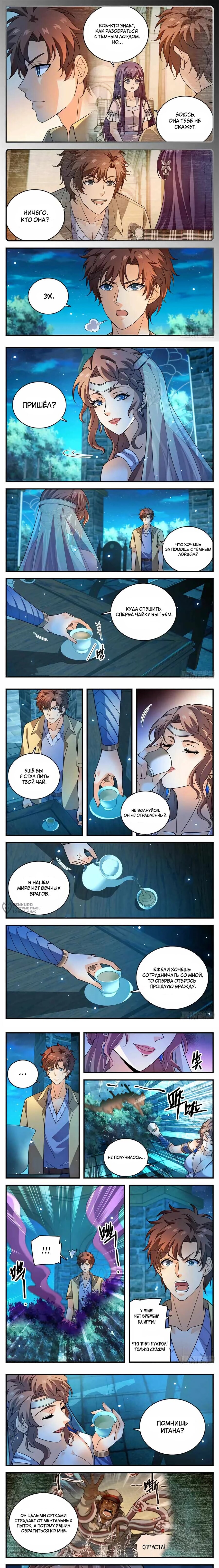 Манга Маг на полную ставку - Глава 1051 Страница 2