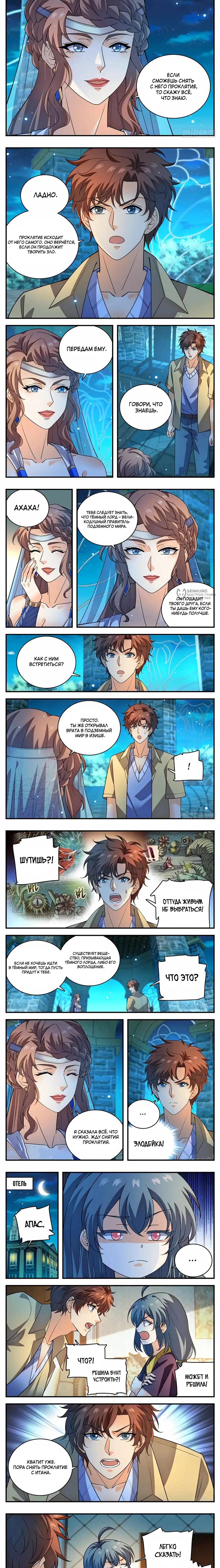 Манга Маг на полную ставку - Глава 1051 Страница 3