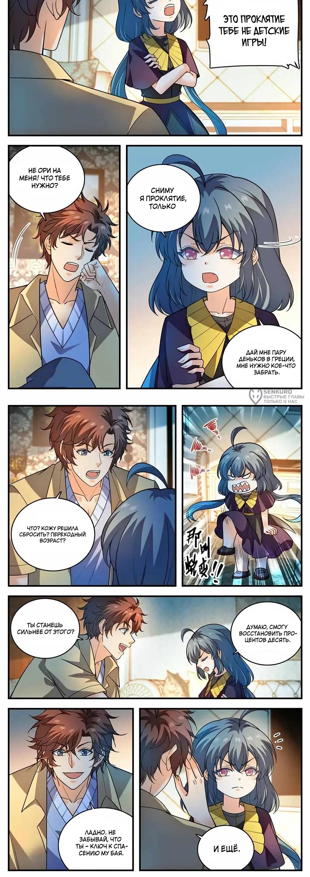 Манга Маг на полную ставку - Глава 1051 Страница 4