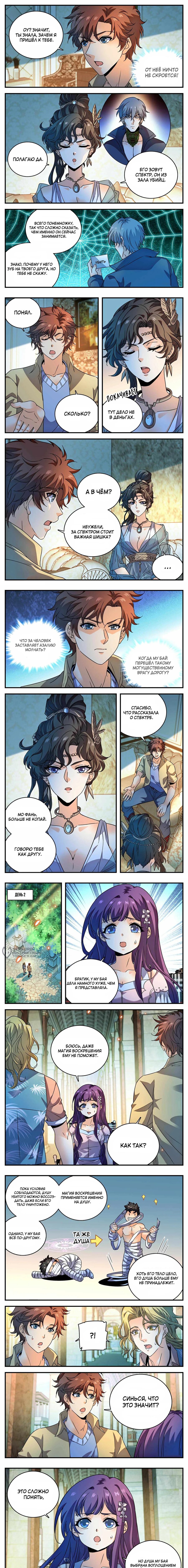Манга Маг на полную ставку - Глава 1050 Страница 2