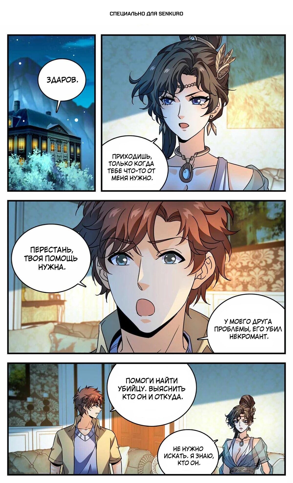 Манга Маг на полную ставку - Глава 1050 Страница 1