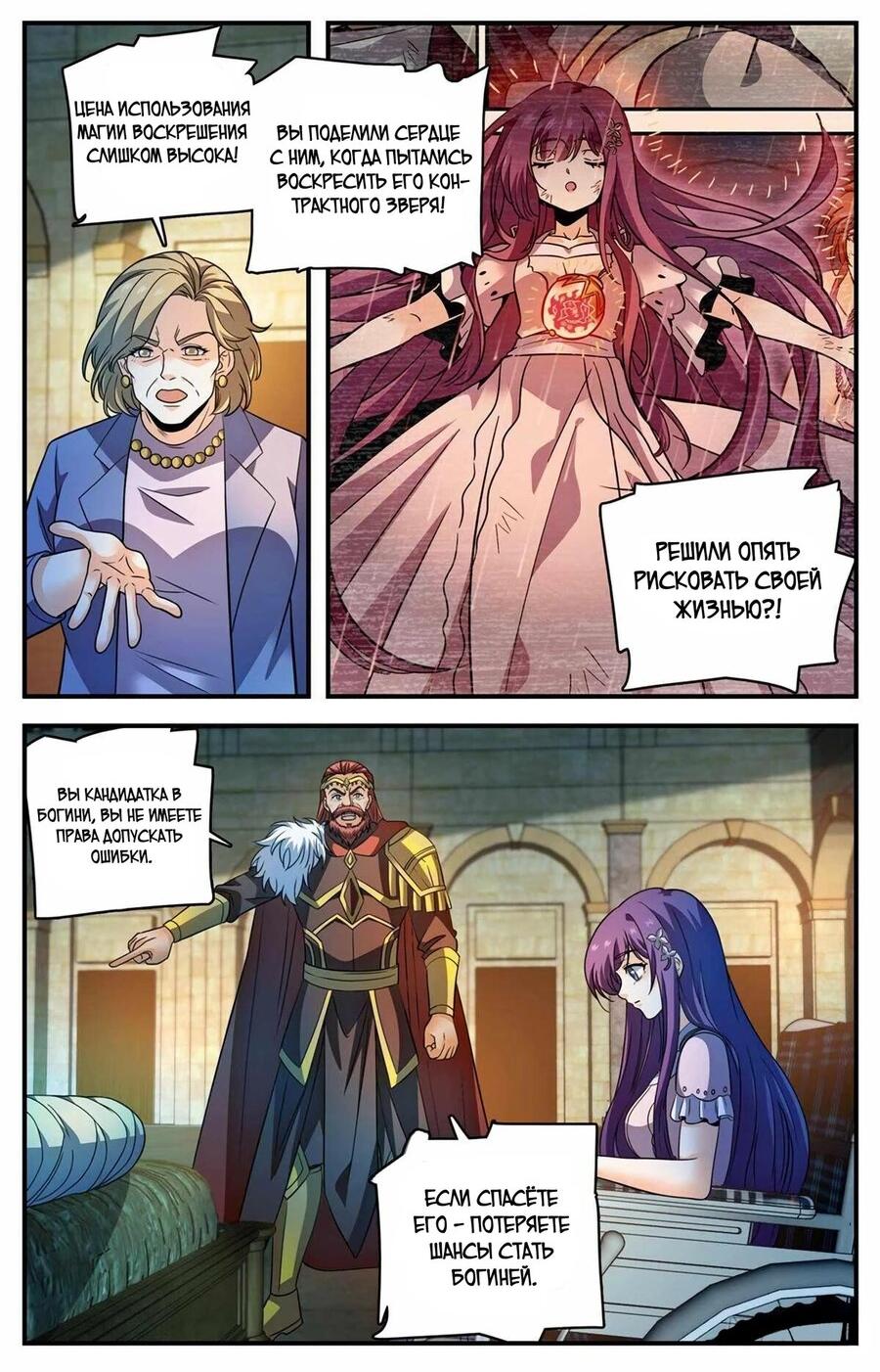 Манга Маг на полную ставку - Глава 1049 Страница 5