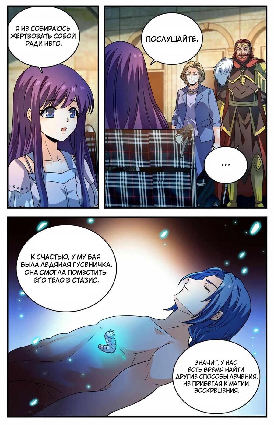 Манга Маг на полную ставку - Глава 1049 Страница 6