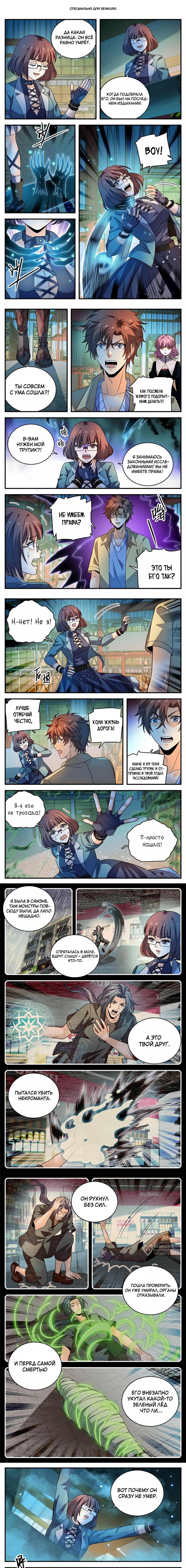 Манга Маг на полную ставку - Глава 1049 Страница 1