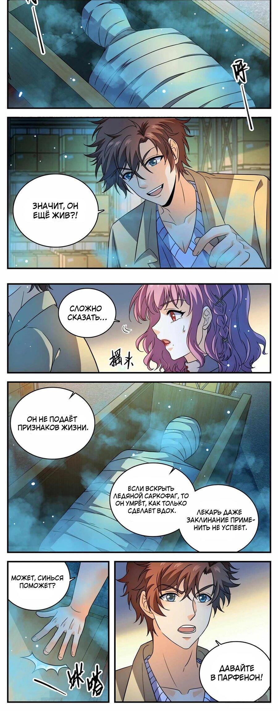 Манга Маг на полную ставку - Глава 1049 Страница 2