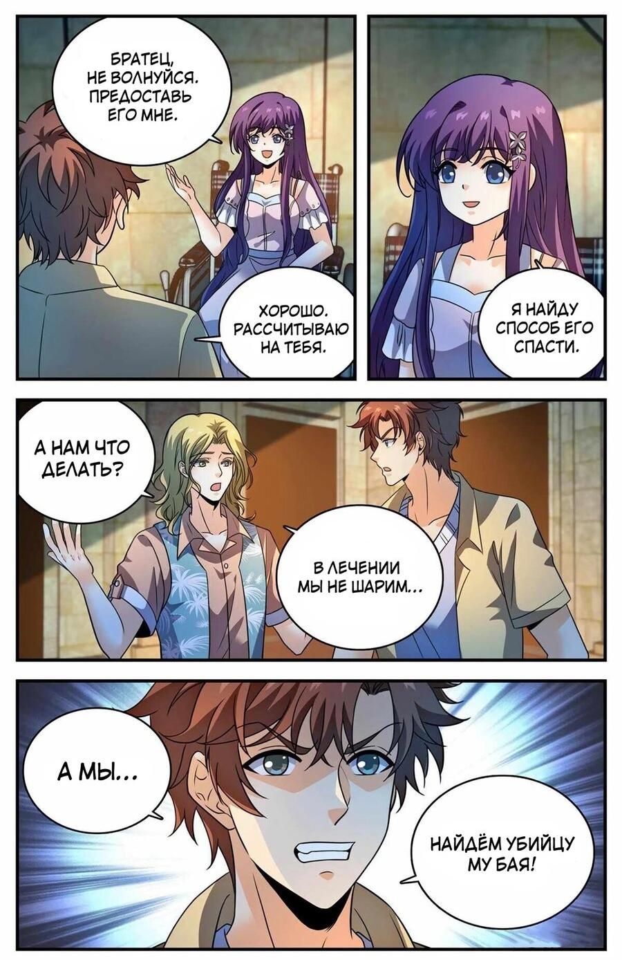 Манга Маг на полную ставку - Глава 1049 Страница 7