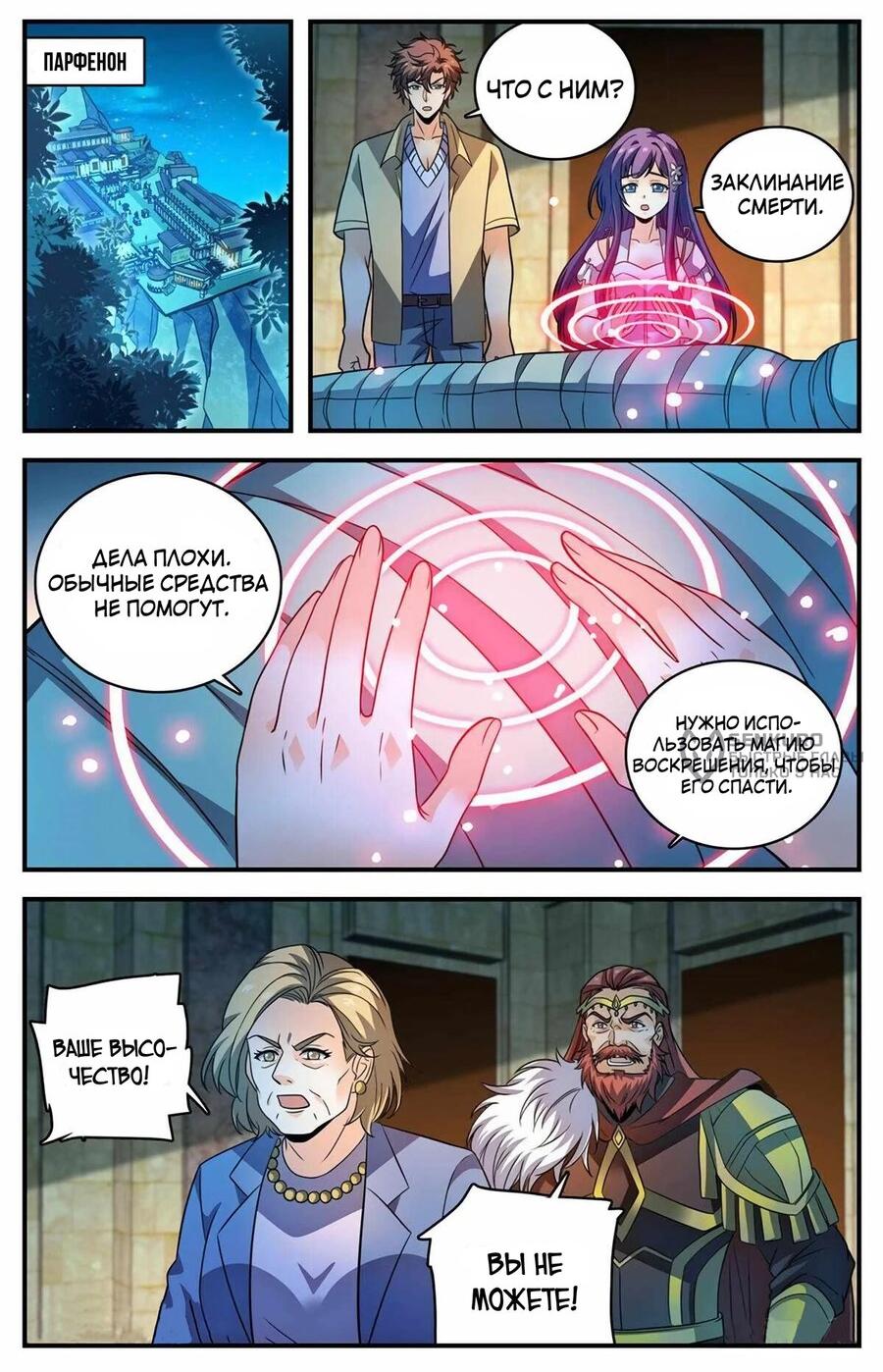 Манга Маг на полную ставку - Глава 1049 Страница 4