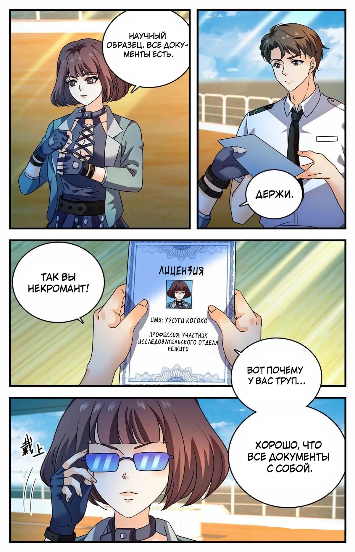 Манга Маг на полную ставку - Глава 1048 Страница 5