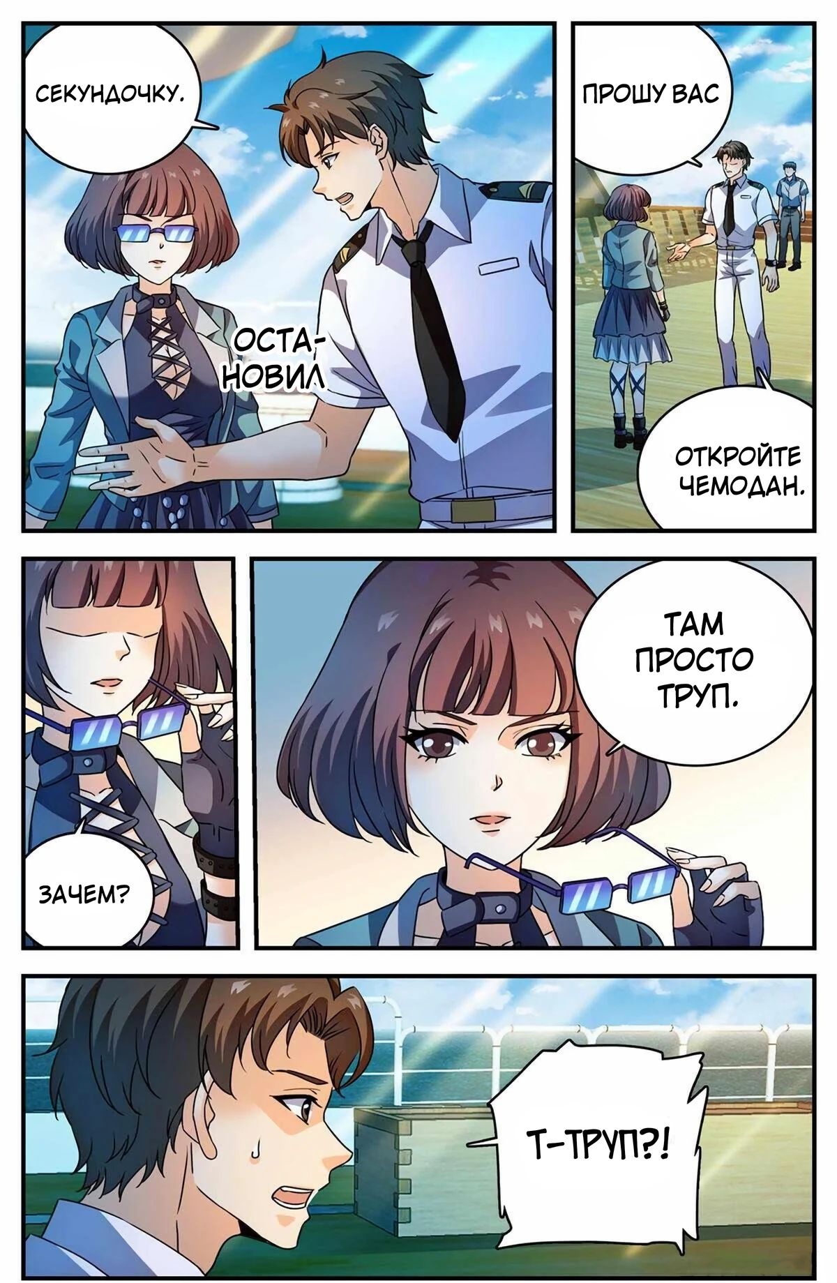 Манга Маг на полную ставку - Глава 1048 Страница 4