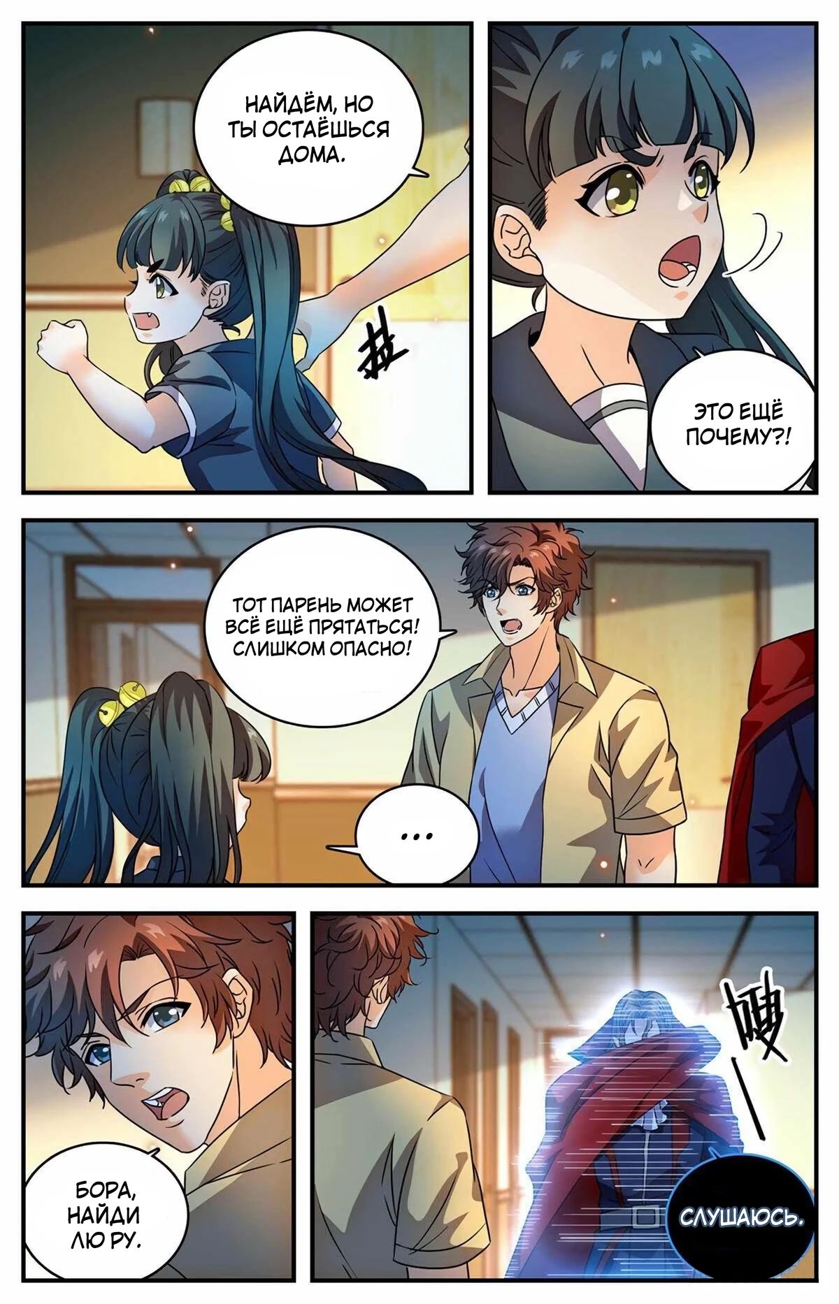 Манга Маг на полную ставку - Глава 1048 Страница 2