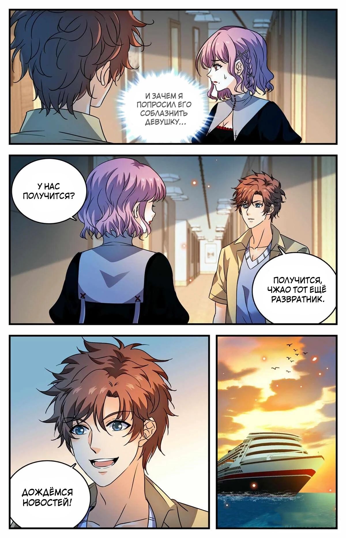 Манга Маг на полную ставку - Глава 1048 Страница 9