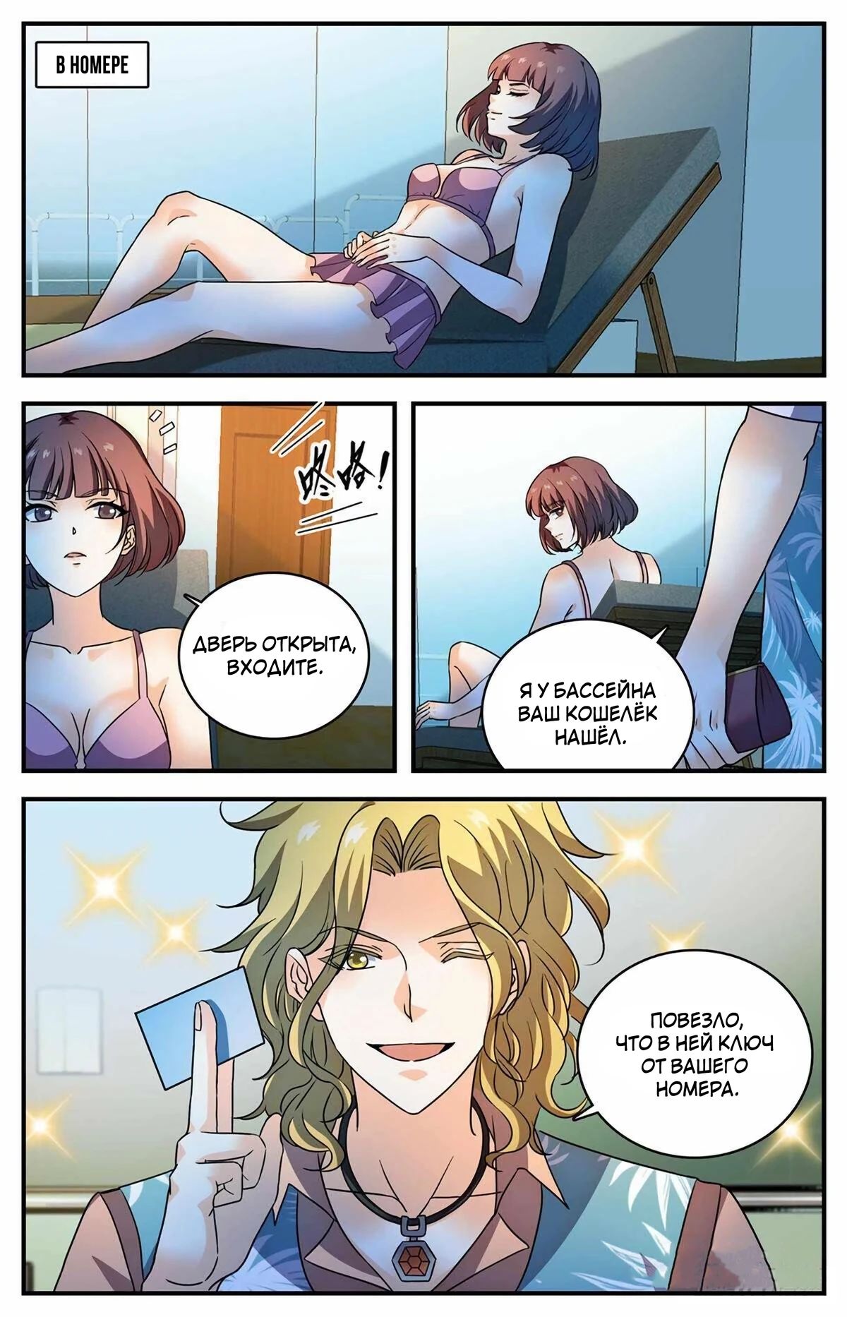 Манга Маг на полную ставку - Глава 1048 Страница 7