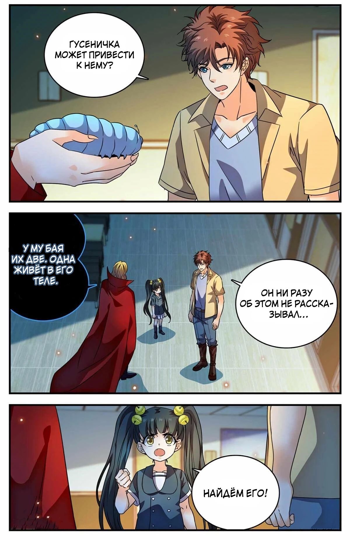 Манга Маг на полную ставку - Глава 1048 Страница 1