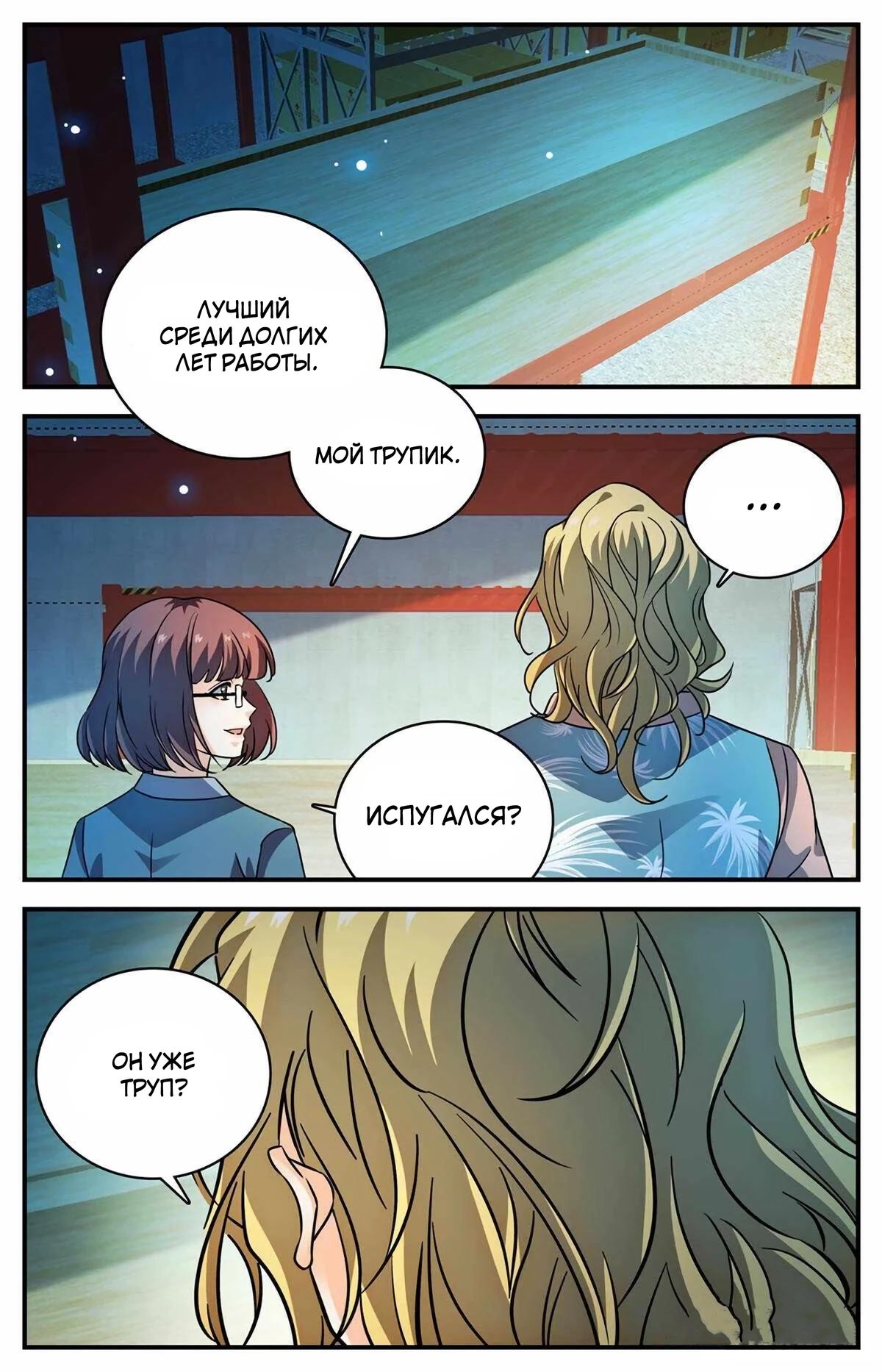 Манга Маг на полную ставку - Глава 1048 Страница 11