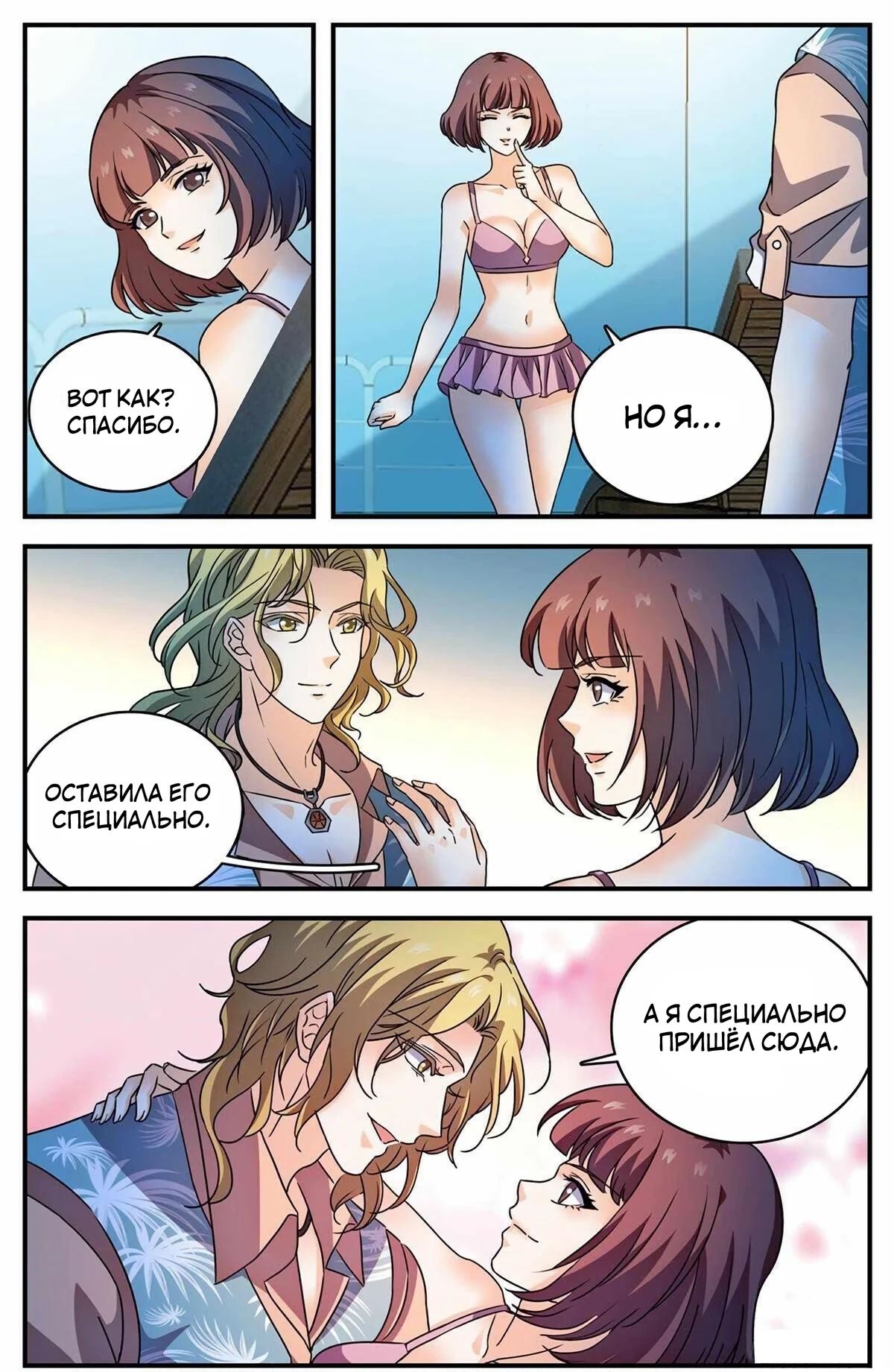 Манга Маг на полную ставку - Глава 1048 Страница 8