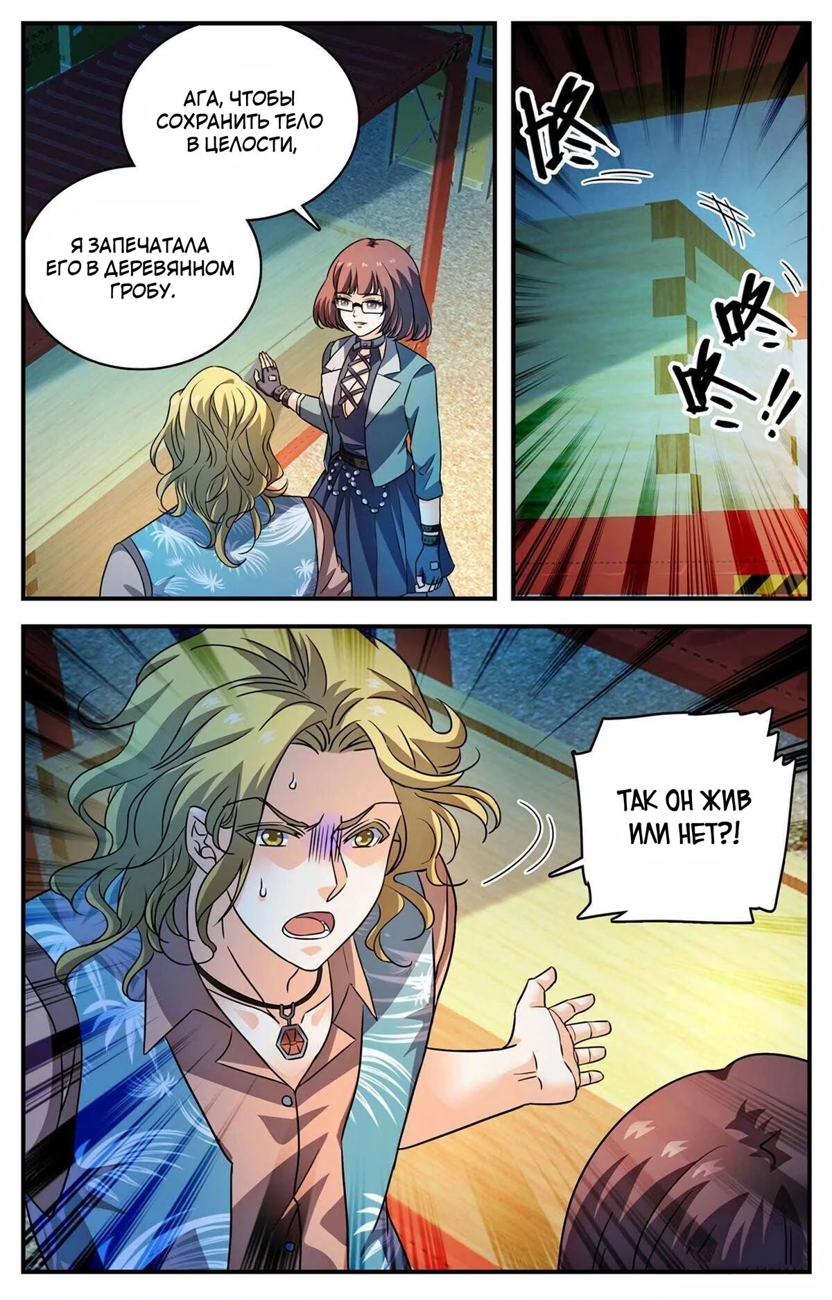 Манга Маг на полную ставку - Глава 1048 Страница 12