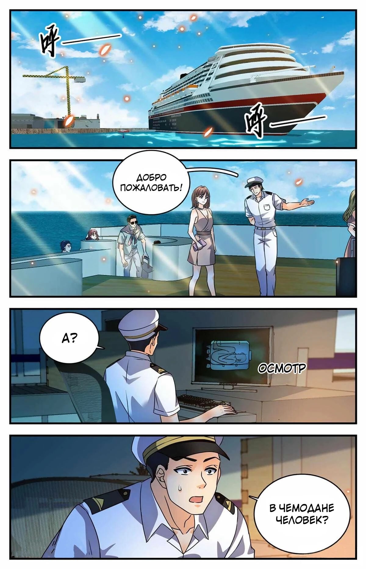 Манга Маг на полную ставку - Глава 1048 Страница 3