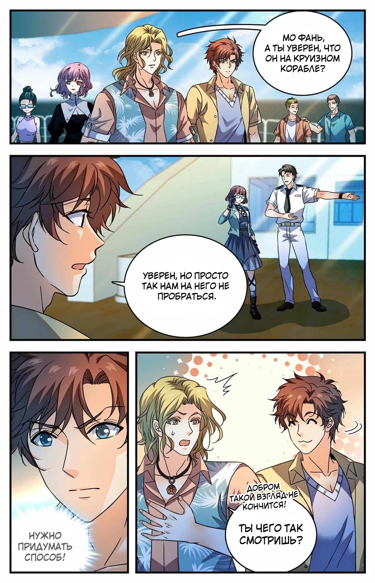 Манга Маг на полную ставку - Глава 1048 Страница 6