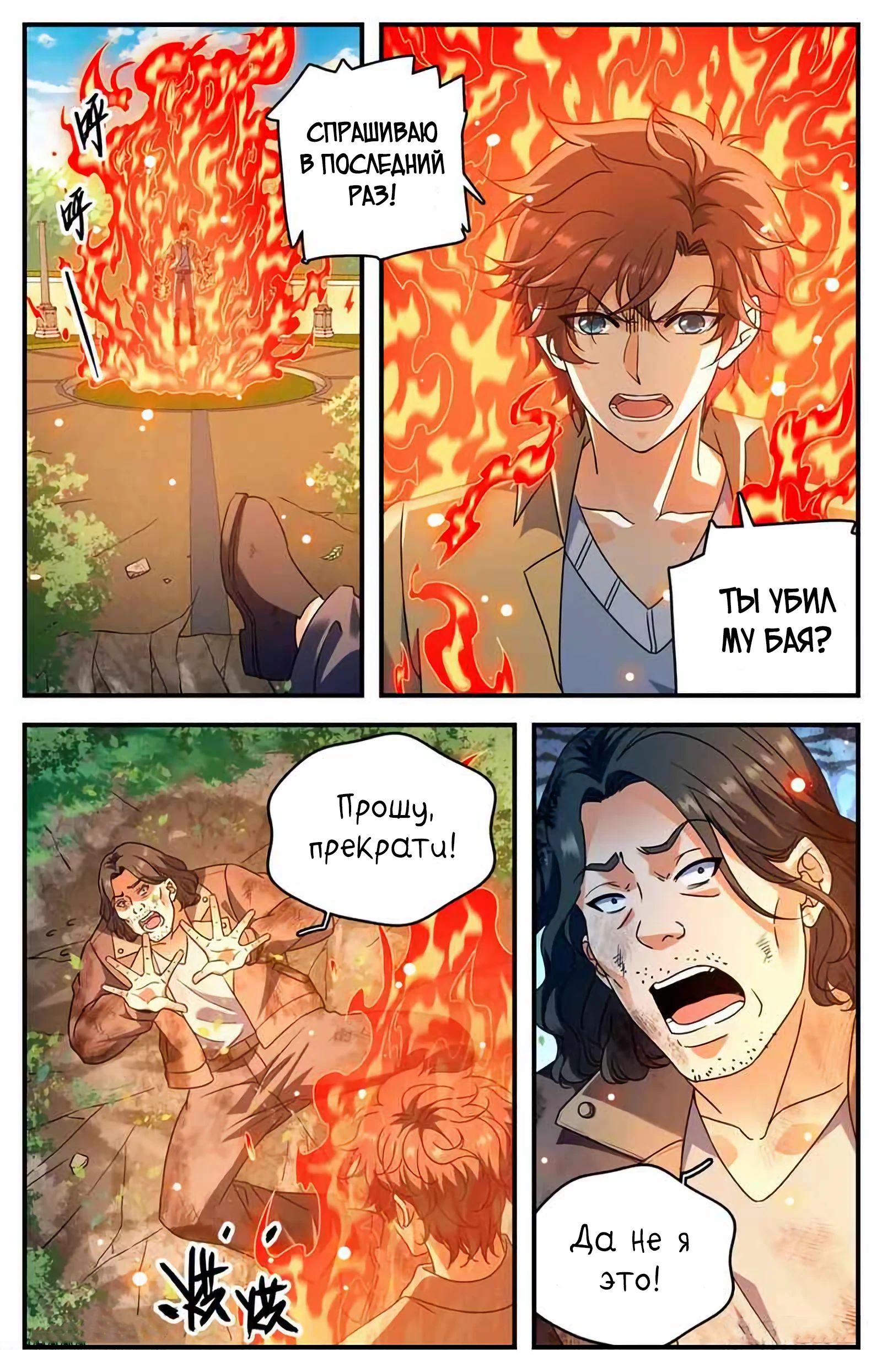 Манга Маг на полную ставку - Глава 1047 Страница 5