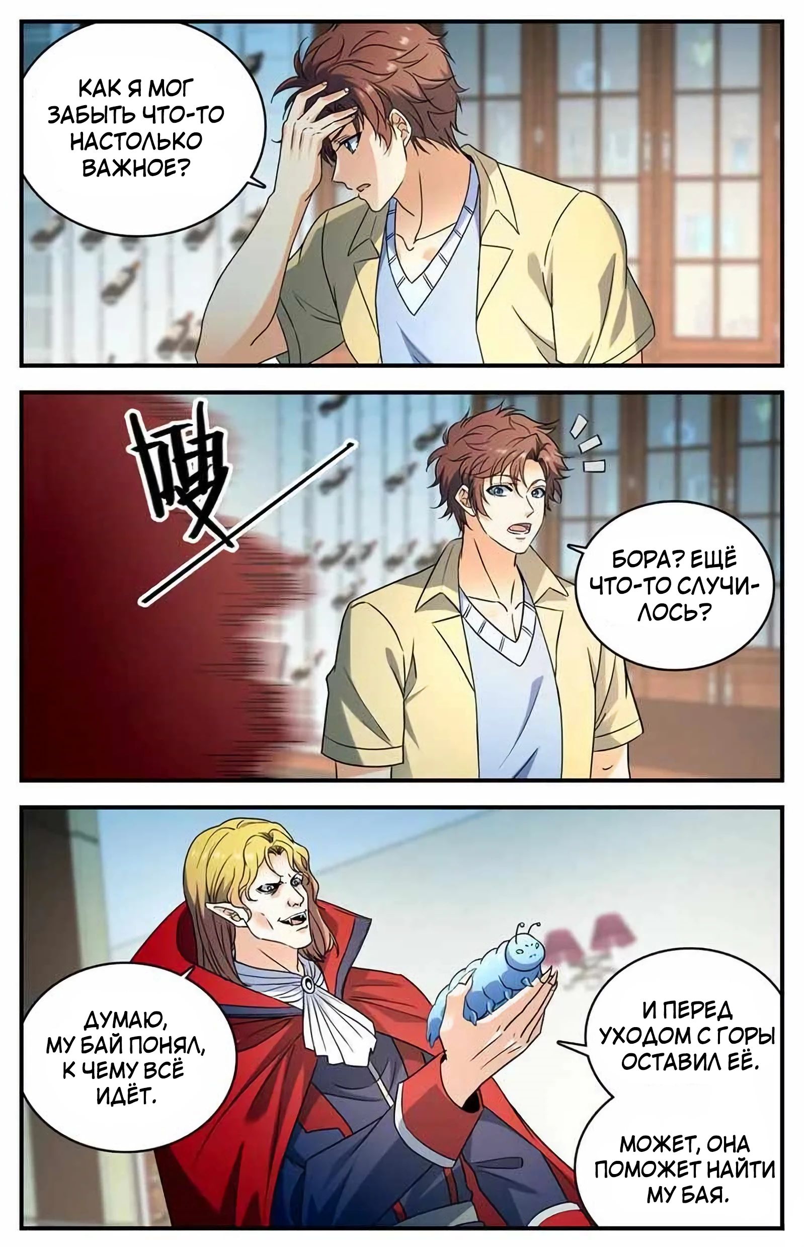 Манга Маг на полную ставку - Глава 1047 Страница 12