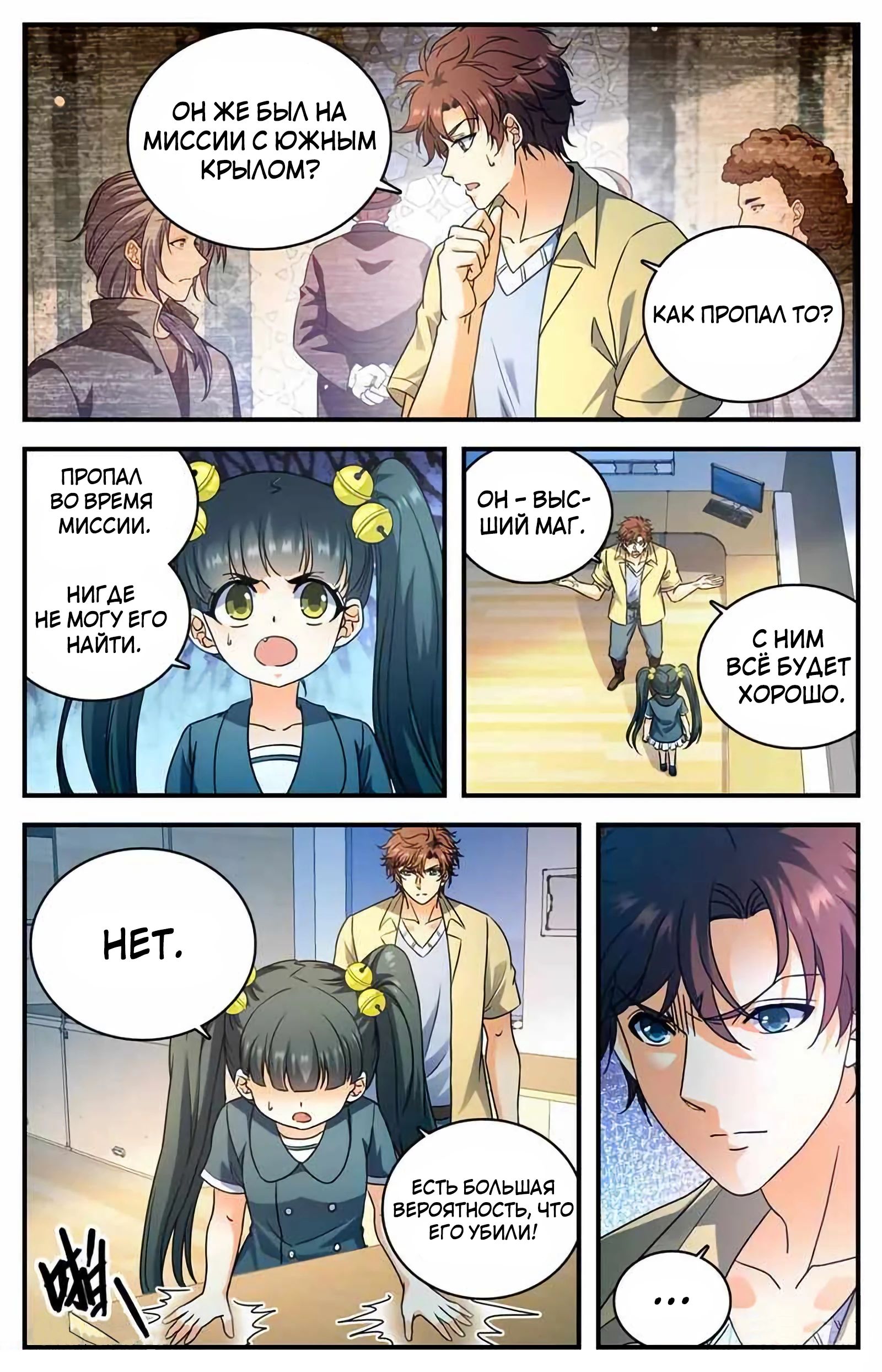 Манга Маг на полную ставку - Глава 1047 Страница 3