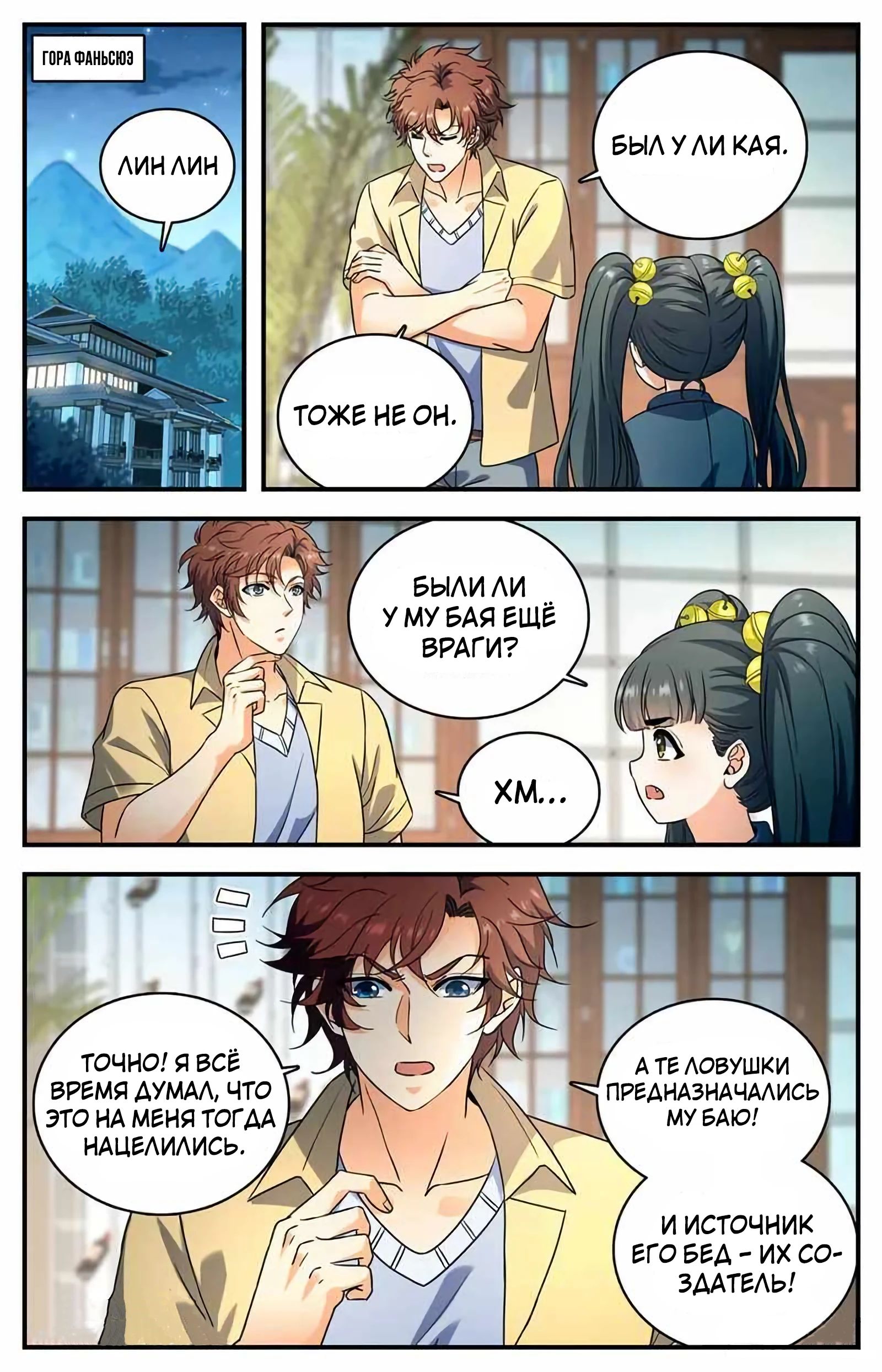 Манга Маг на полную ставку - Глава 1047 Страница 11