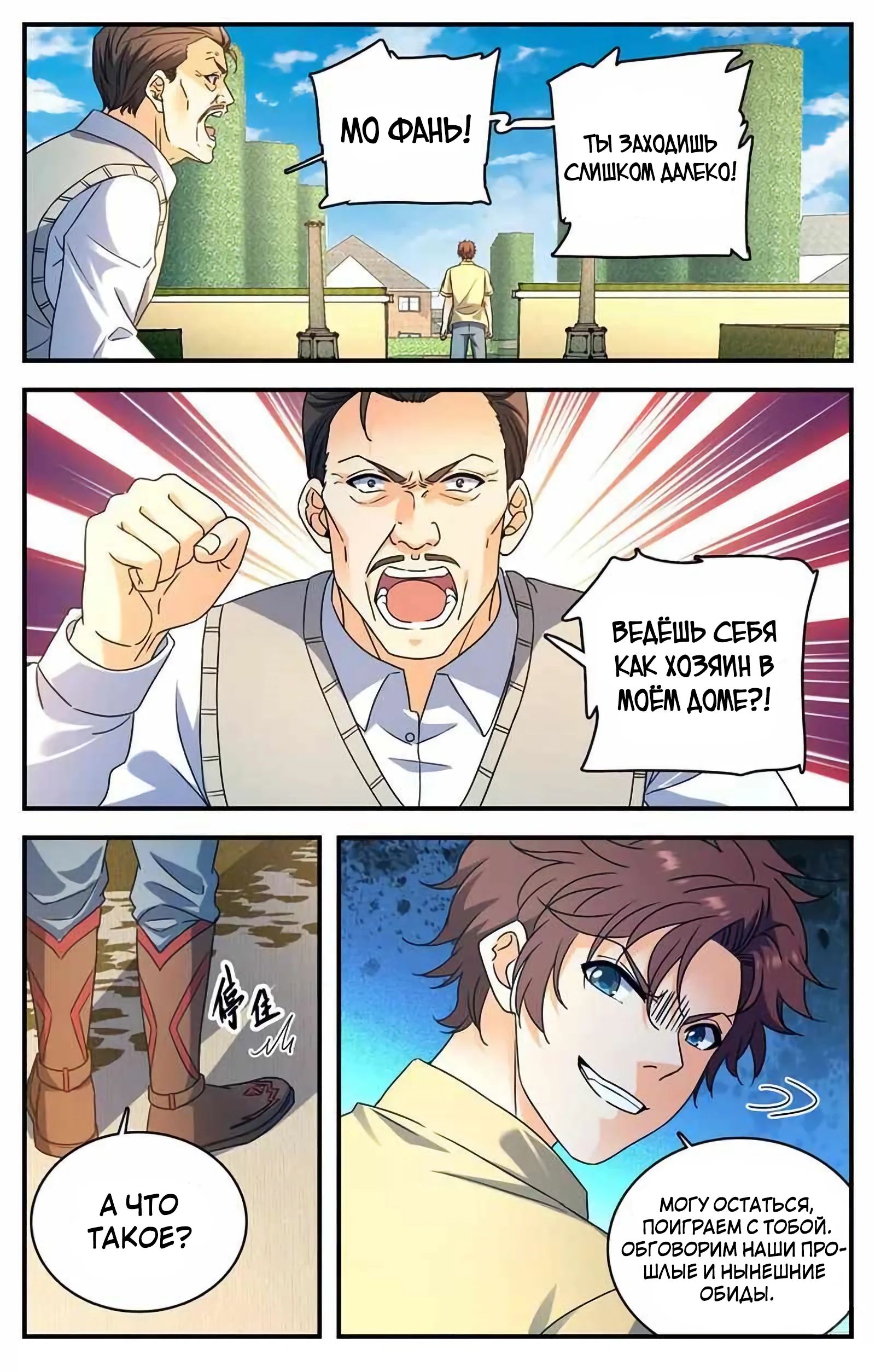 Манга Маг на полную ставку - Глава 1047 Страница 8