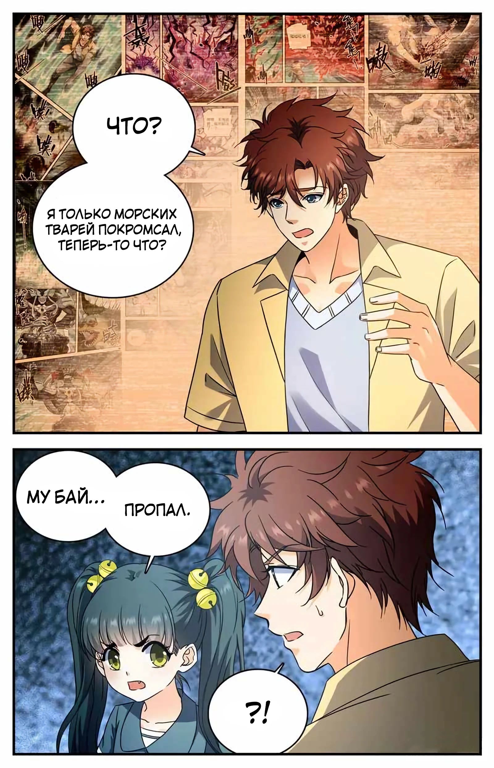 Манга Маг на полную ставку - Глава 1047 Страница 2