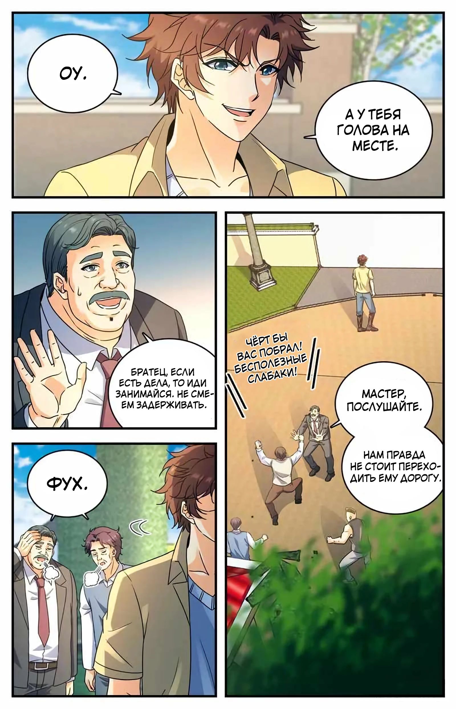 Манга Маг на полную ставку - Глава 1047 Страница 10