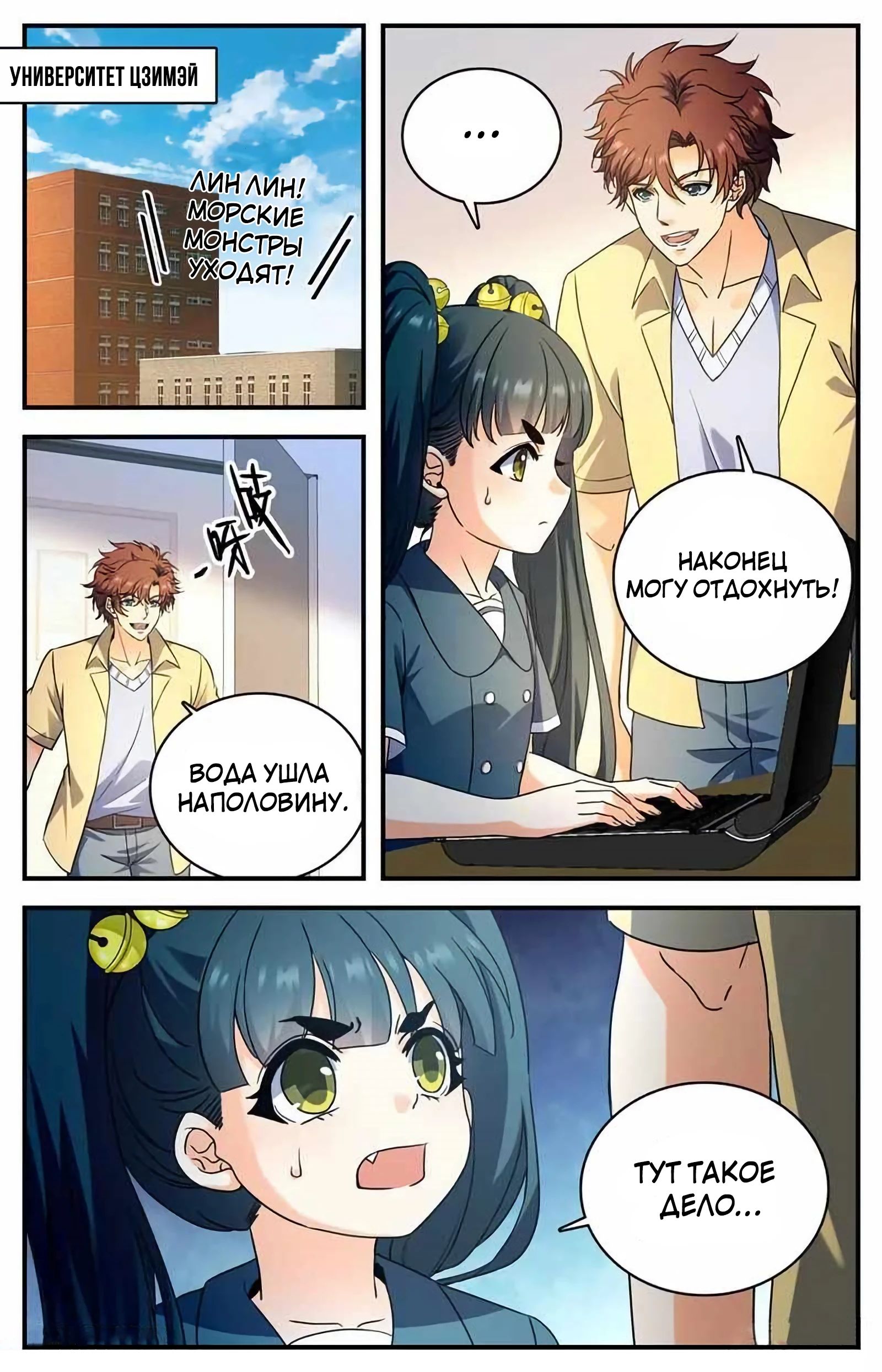 Манга Маг на полную ставку - Глава 1047 Страница 1