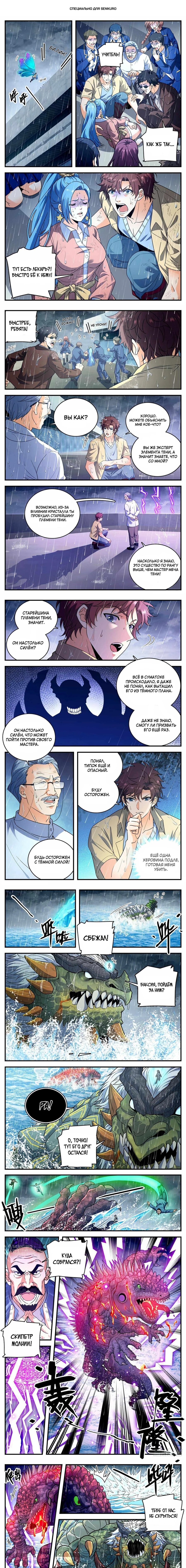 Манга Маг на полную ставку - Глава 1046 Страница 1