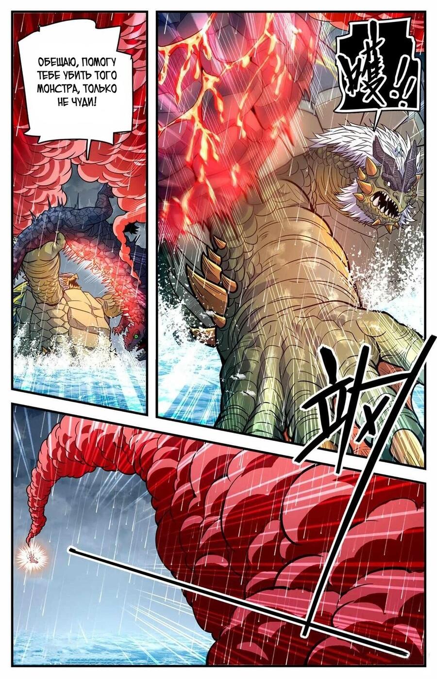 Манга Маг на полную ставку - Глава 1046 Страница 6