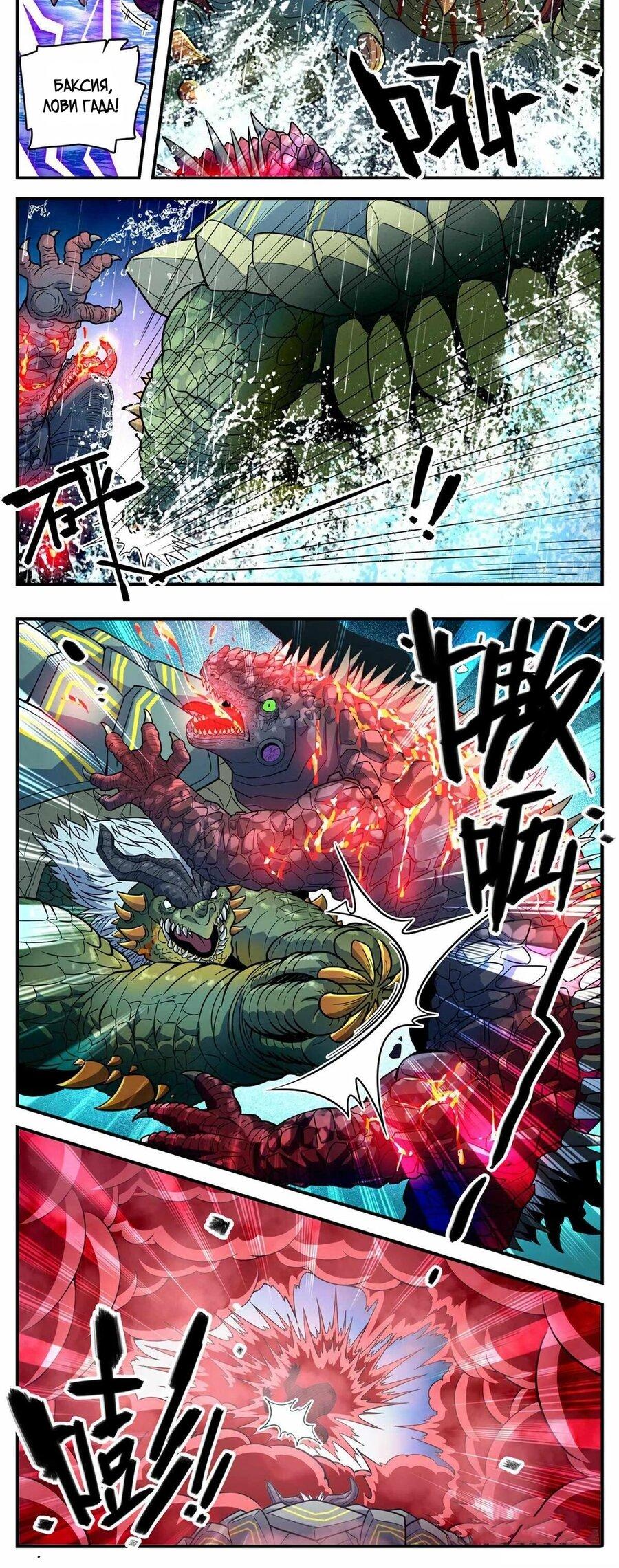 Манга Маг на полную ставку - Глава 1046 Страница 2