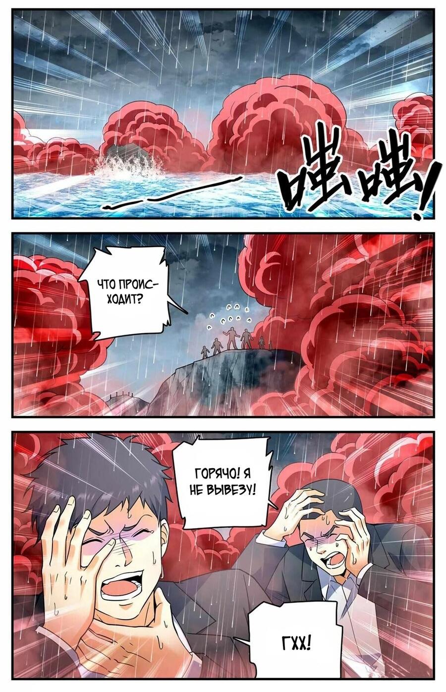 Манга Маг на полную ставку - Глава 1046 Страница 3