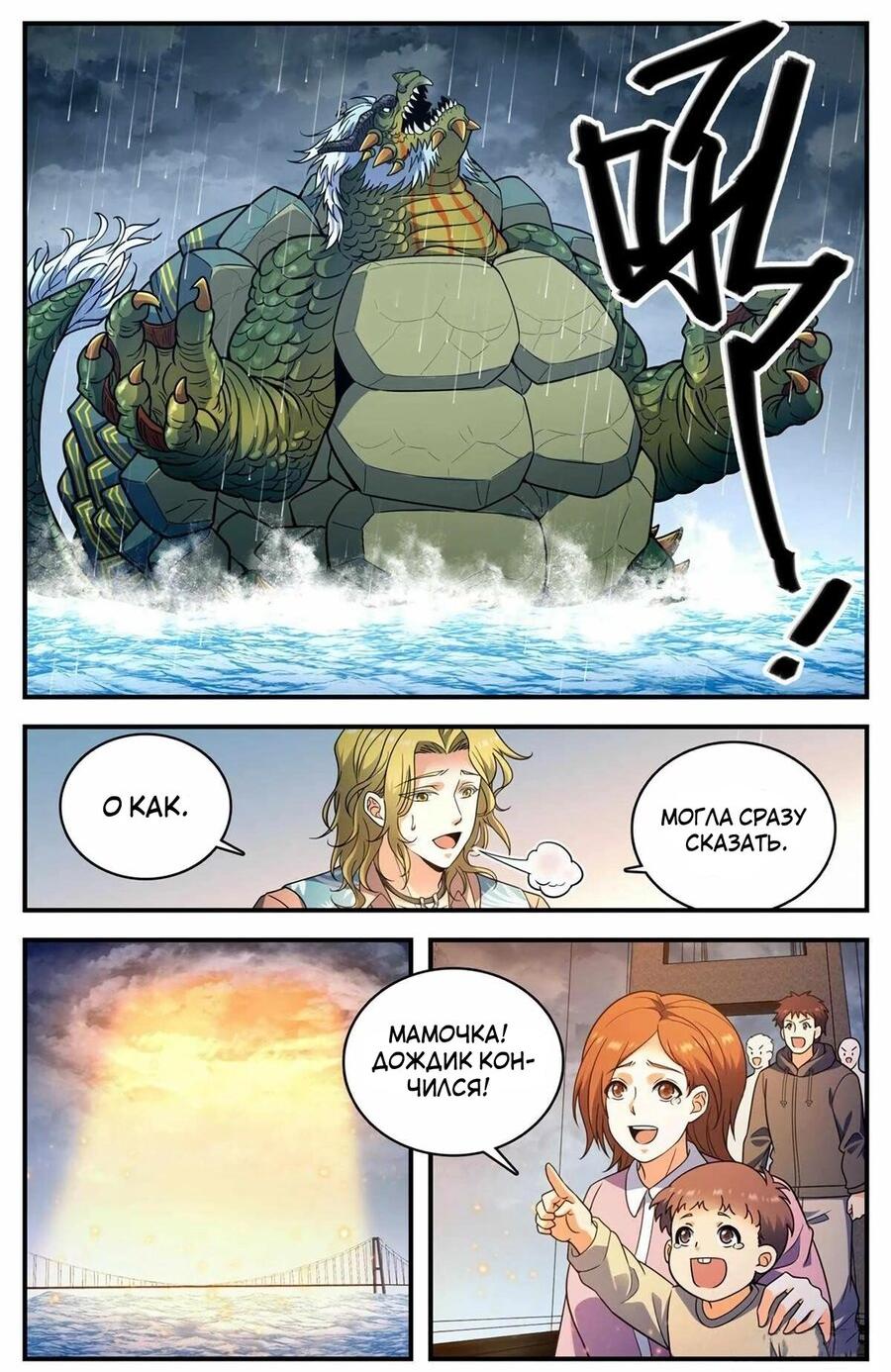 Манга Маг на полную ставку - Глава 1046 Страница 7