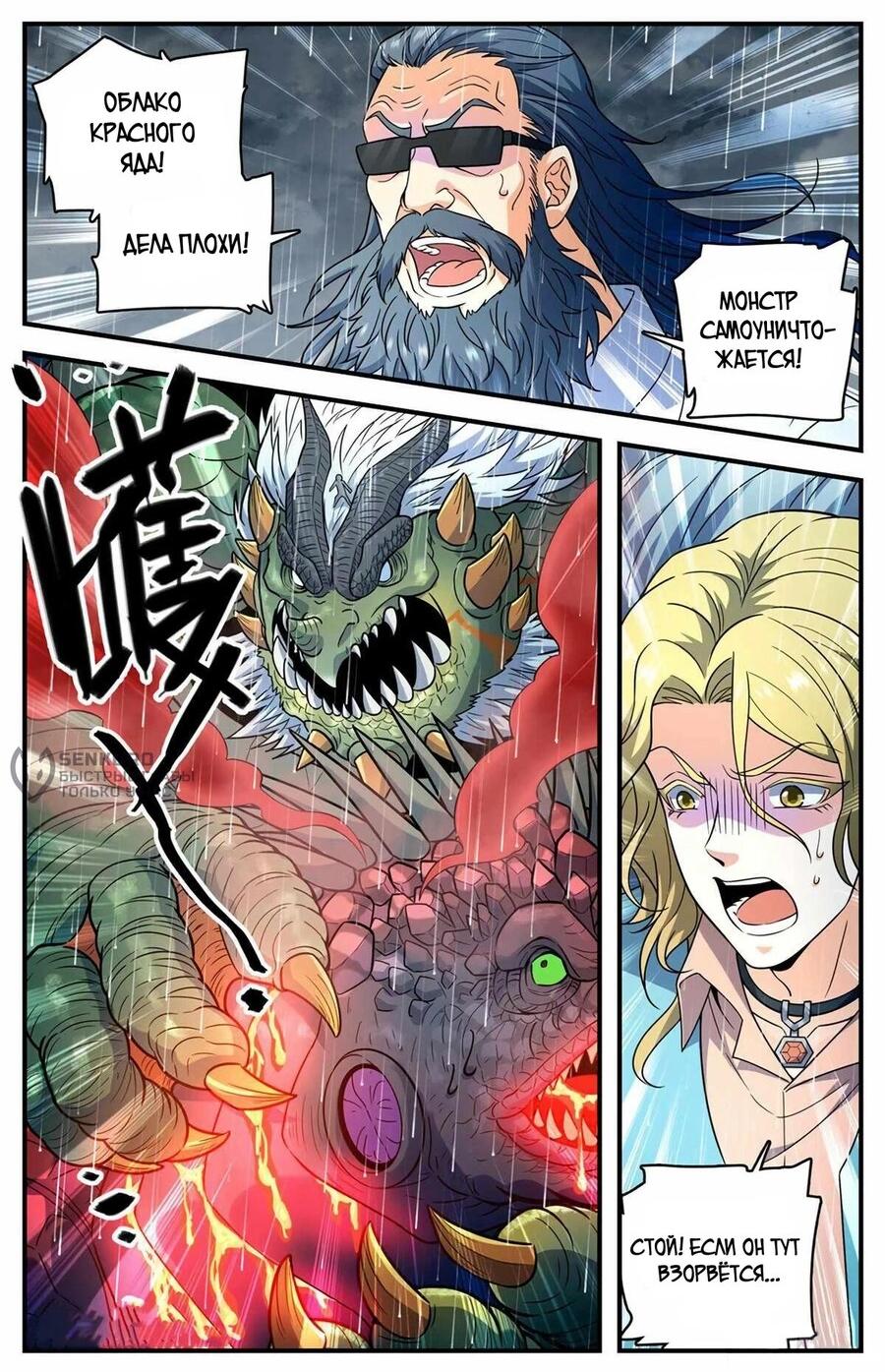 Манга Маг на полную ставку - Глава 1046 Страница 4