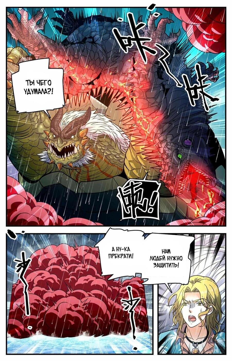 Манга Маг на полную ставку - Глава 1046 Страница 5