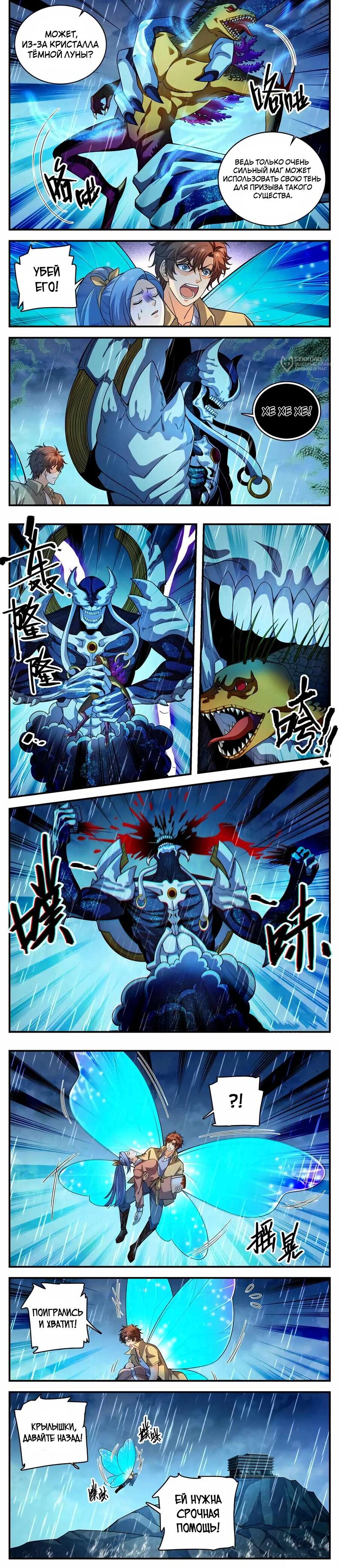 Манга Маг на полную ставку - Глава 1045 Страница 4