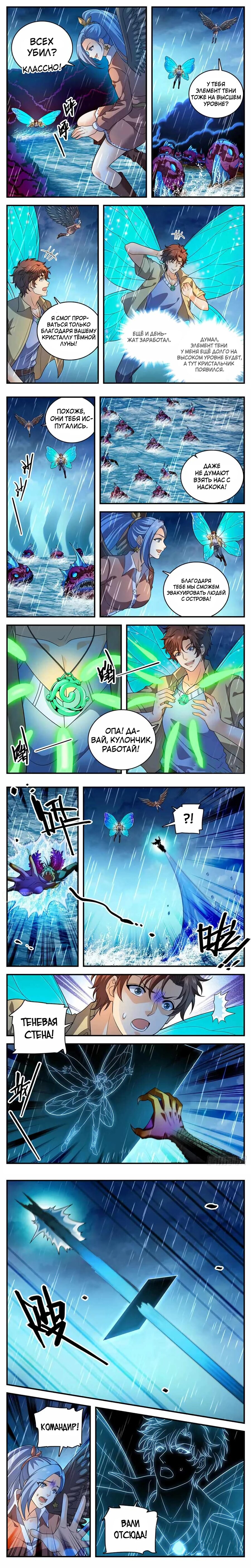 Манга Маг на полную ставку - Глава 1045 Страница 2