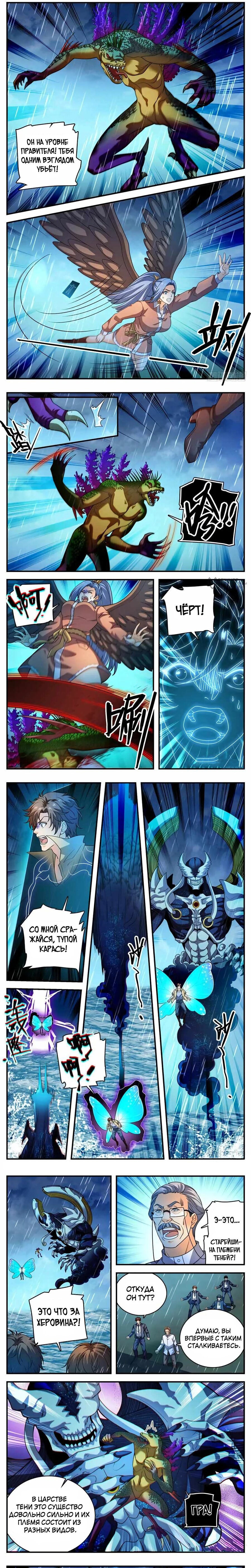 Манга Маг на полную ставку - Глава 1045 Страница 3