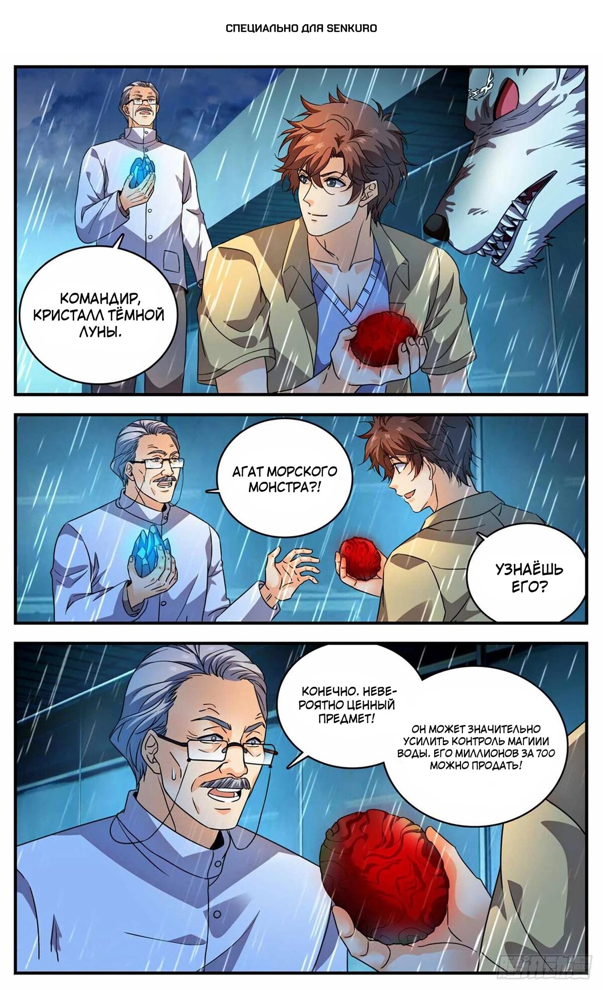 Манга Маг на полную ставку - Глава 1044 Страница 1