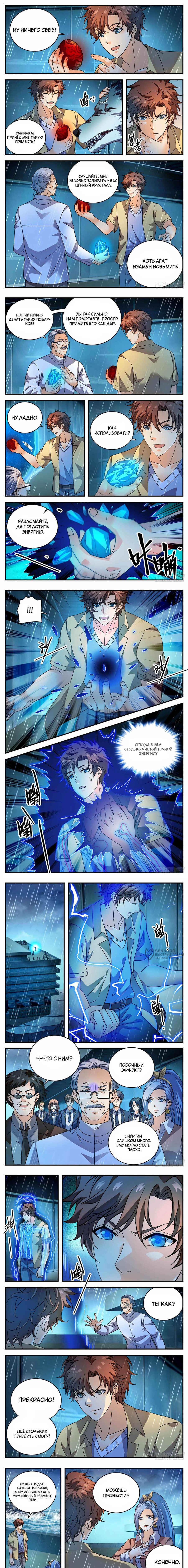 Манга Маг на полную ставку - Глава 1044 Страница 2