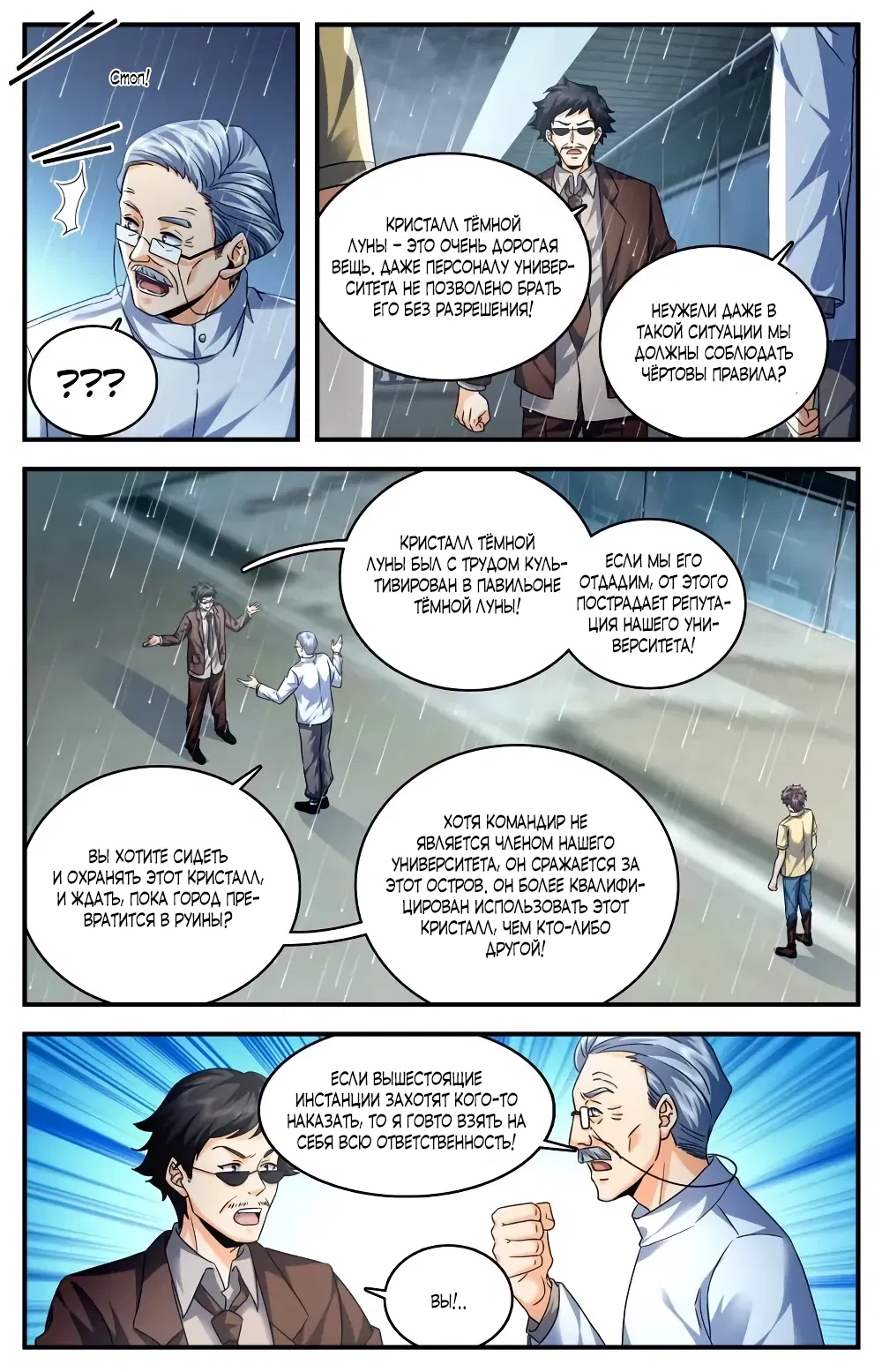 Манга Маг на полную ставку - Глава 1043 Страница 11